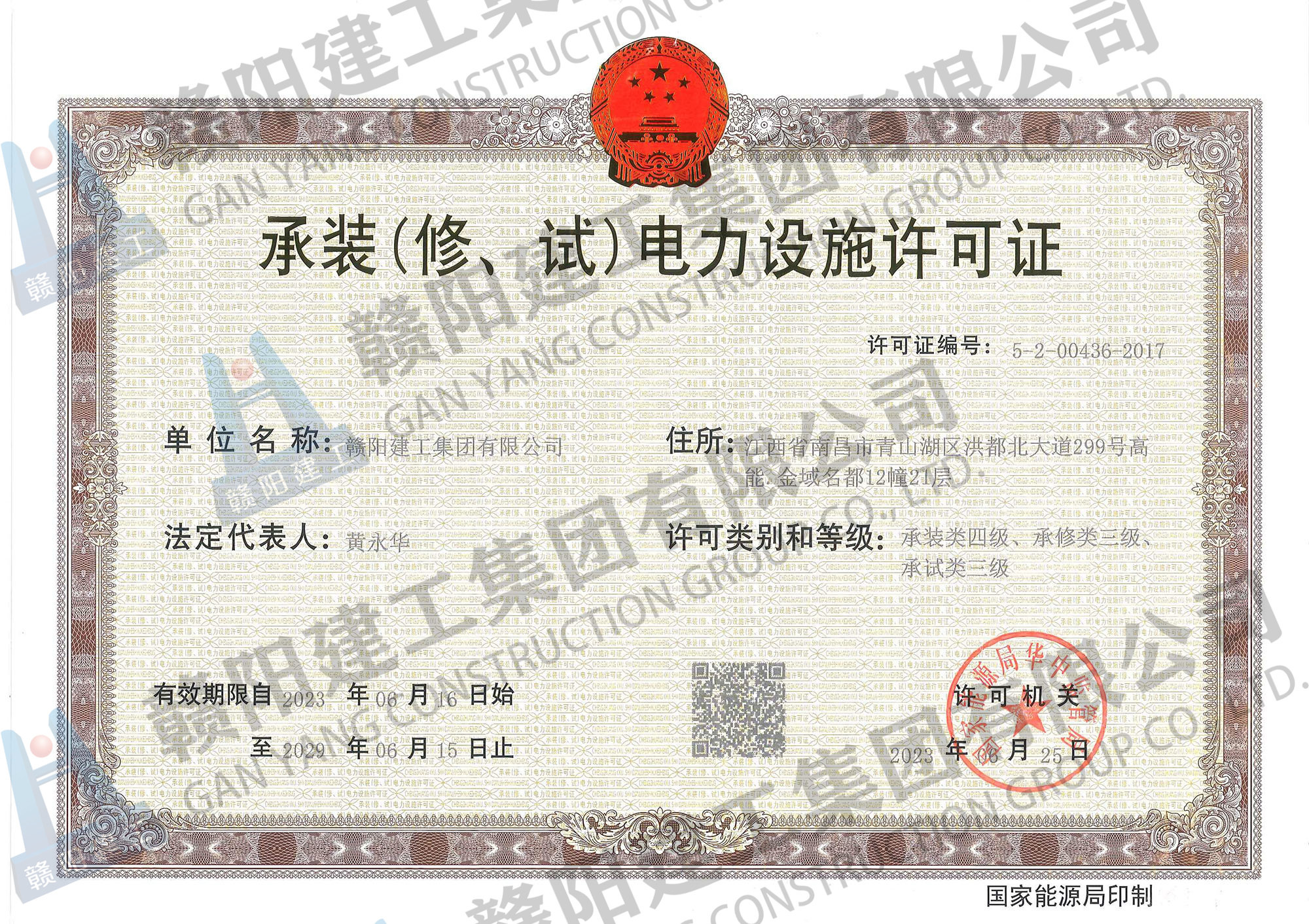 承装(修、试)电力设施许可证